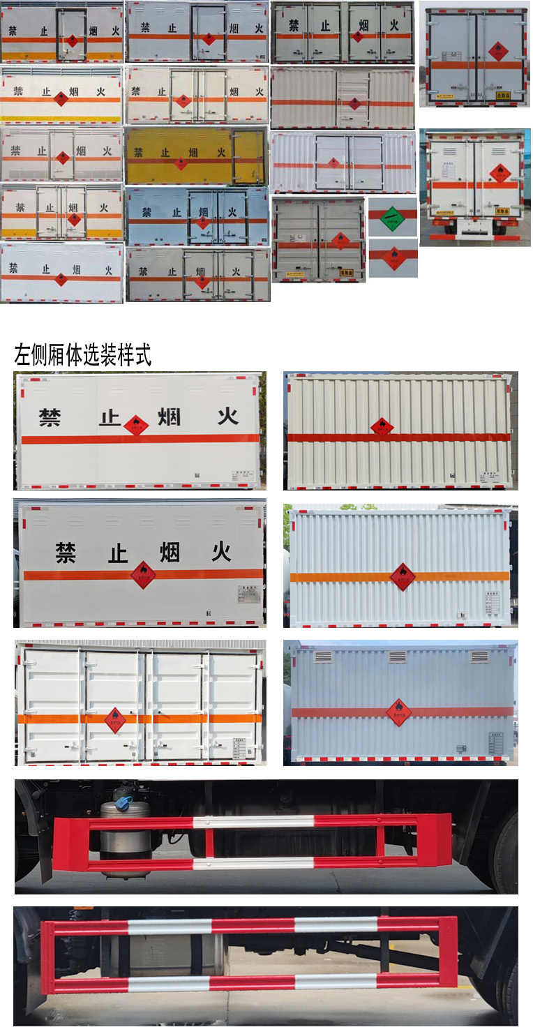 中汽力威牌HLW5040XRQCA6易燃气体厢式运输车公告图片