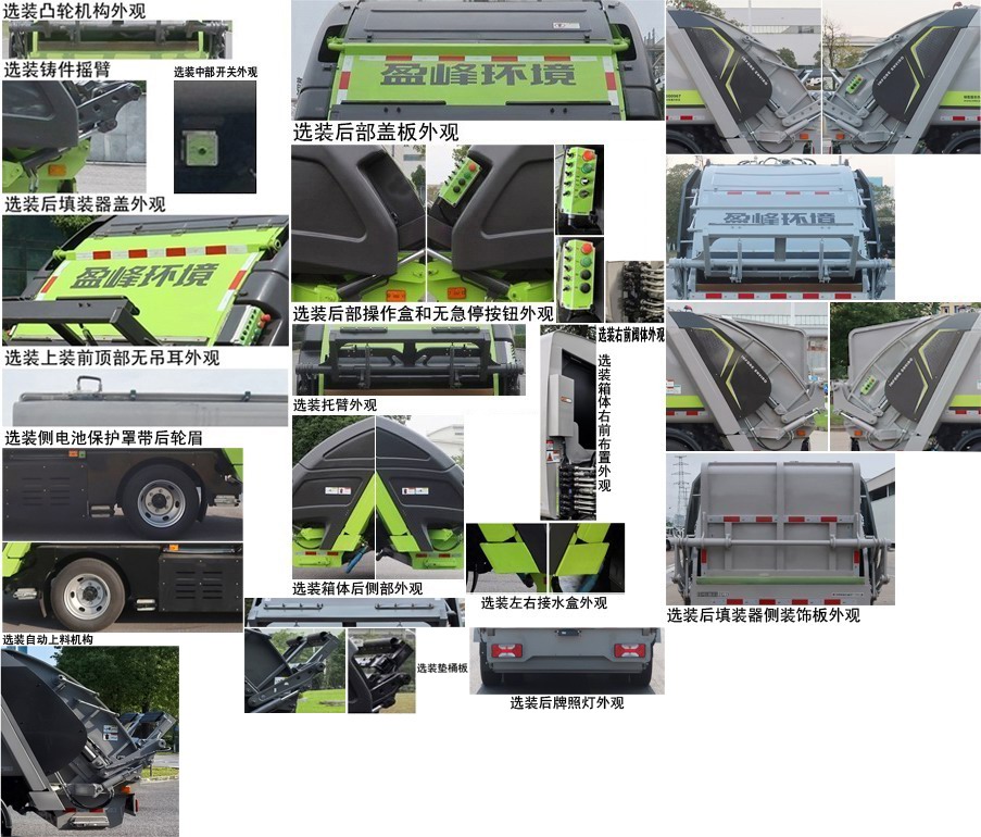 中聯(lián)牌ZBH5121ZYSSHABEV純電動壓縮式垃圾車公告圖片