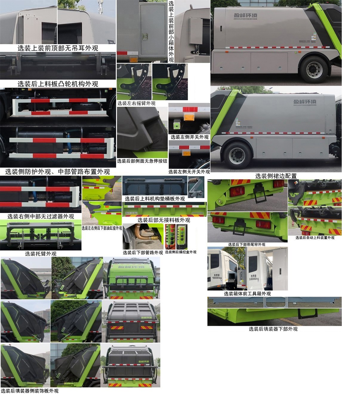 中联牌ZBH5181ZYSDHE6压缩式垃圾车公告图片