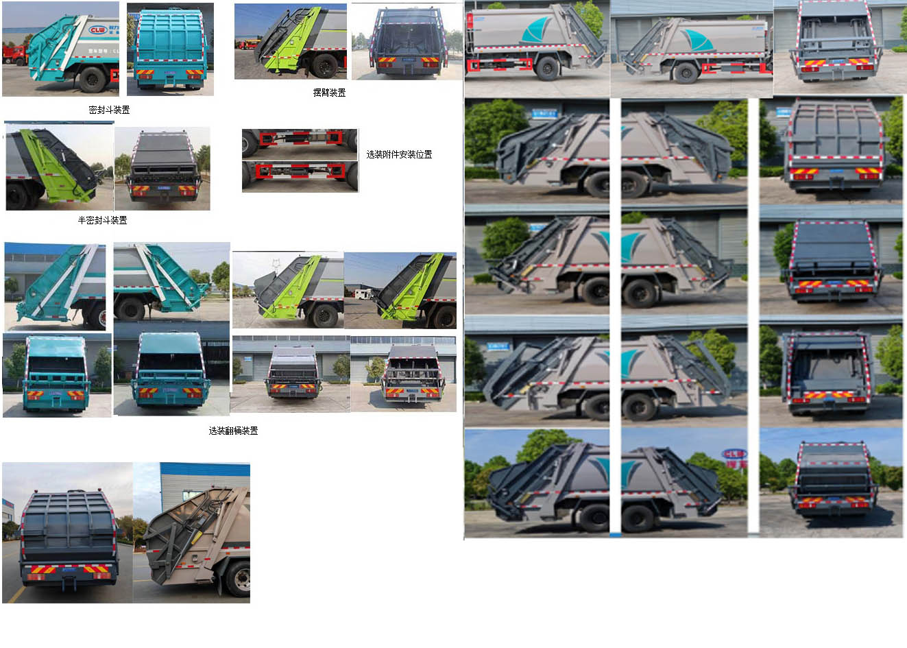 程力牌CL5182ZYS6GX压缩式垃圾车公告图片