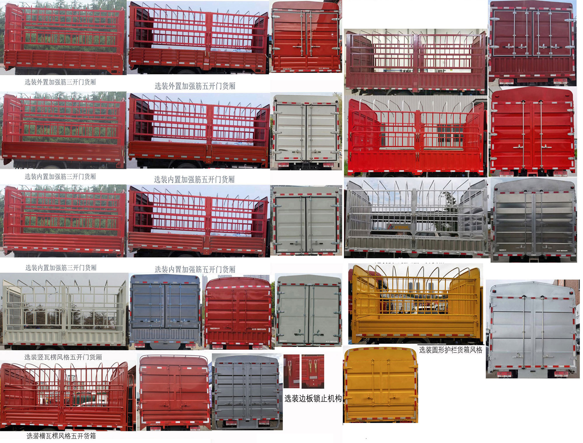 福田牌BJ5124CCYGPDA-01倉(cāng)柵式運(yùn)輸車(chē)公告圖片