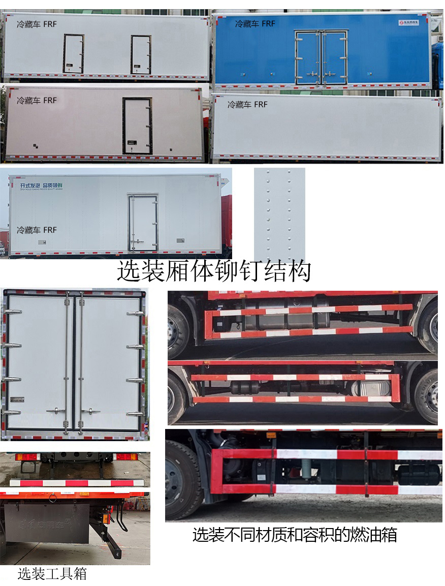 东风牌DFH5110XLCEX冷藏车公告图片