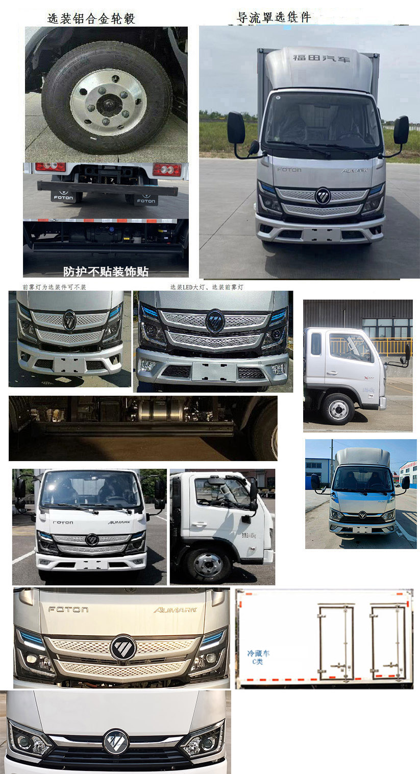 福田牌BJ5044XLC-4A冷藏車公告圖片