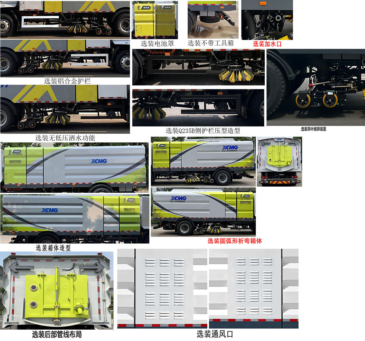 徐工牌XGH5181TXSLBEV純電動洗掃車公告圖片