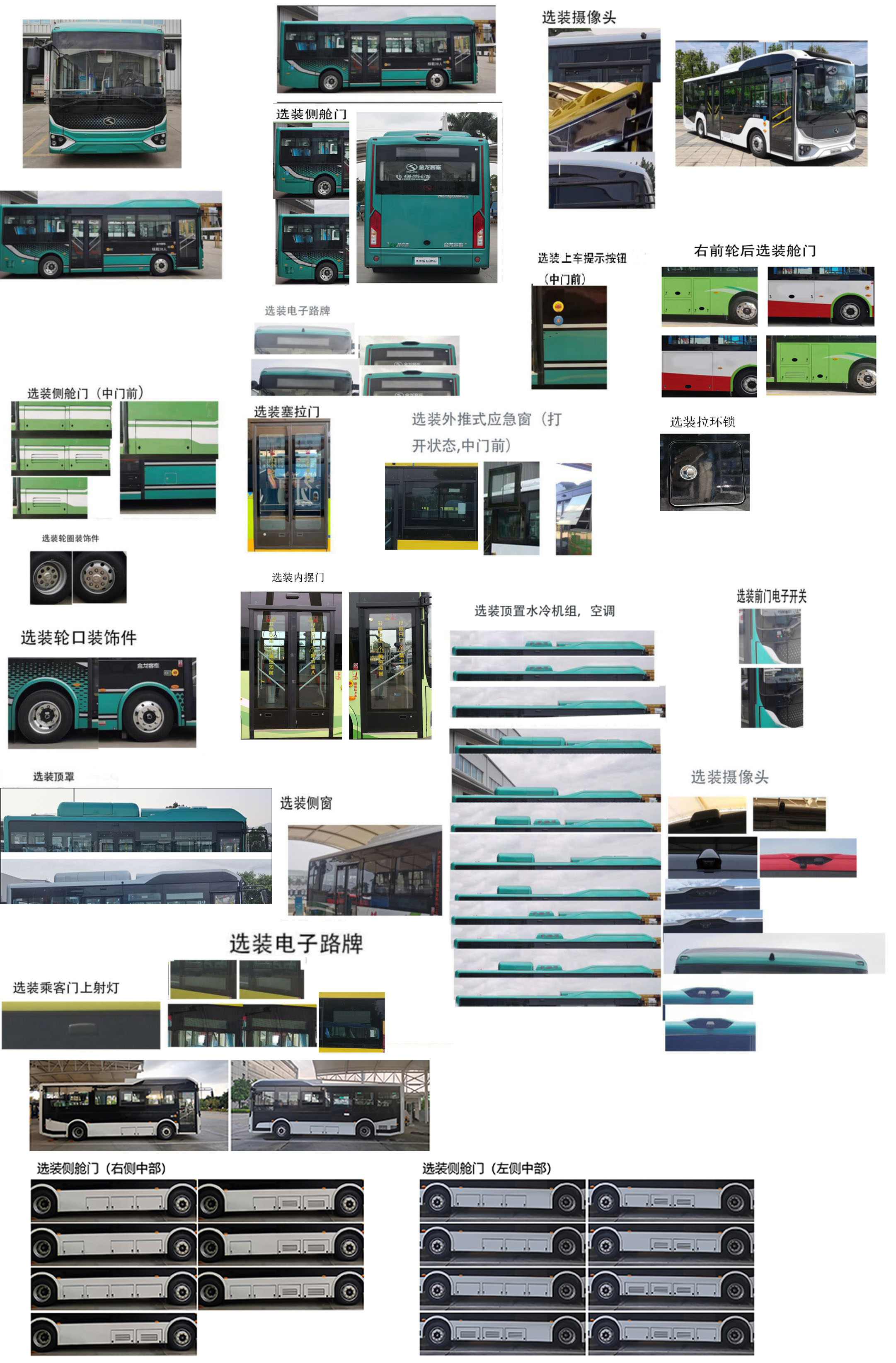 金龙牌XMQ6810WGBEVL纯电动城市客车公告图片