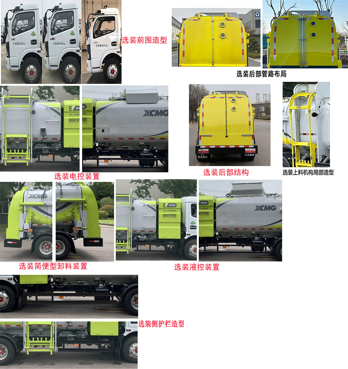 徐工牌XGH5081TCADBEV純電動(dòng)餐廚垃圾車公告圖片