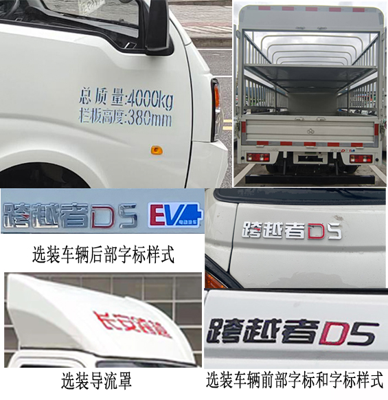 长安牌SC5040CCYUFD61BEV纯电动仓栅式运输车公告图片