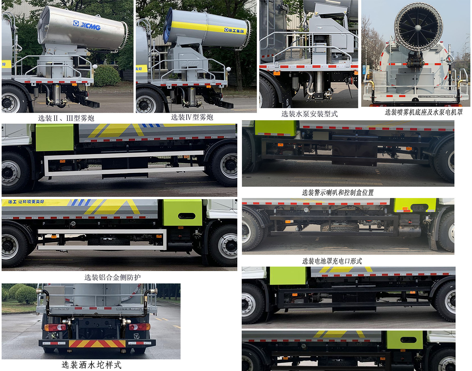 徐工牌XGH5181TDYYBEV純電動(dòng)多功能抑塵車(chē)公告圖片