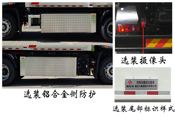 福龙马牌FLM5181ZXLDFBEV纯电动厢式垃圾车公告图片