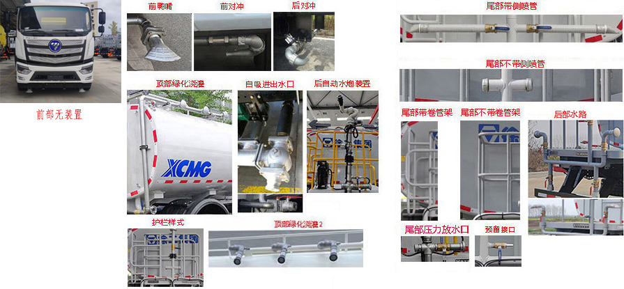 徐工牌XGH5250GPSBBEV纯电动绿化喷洒车公告图片