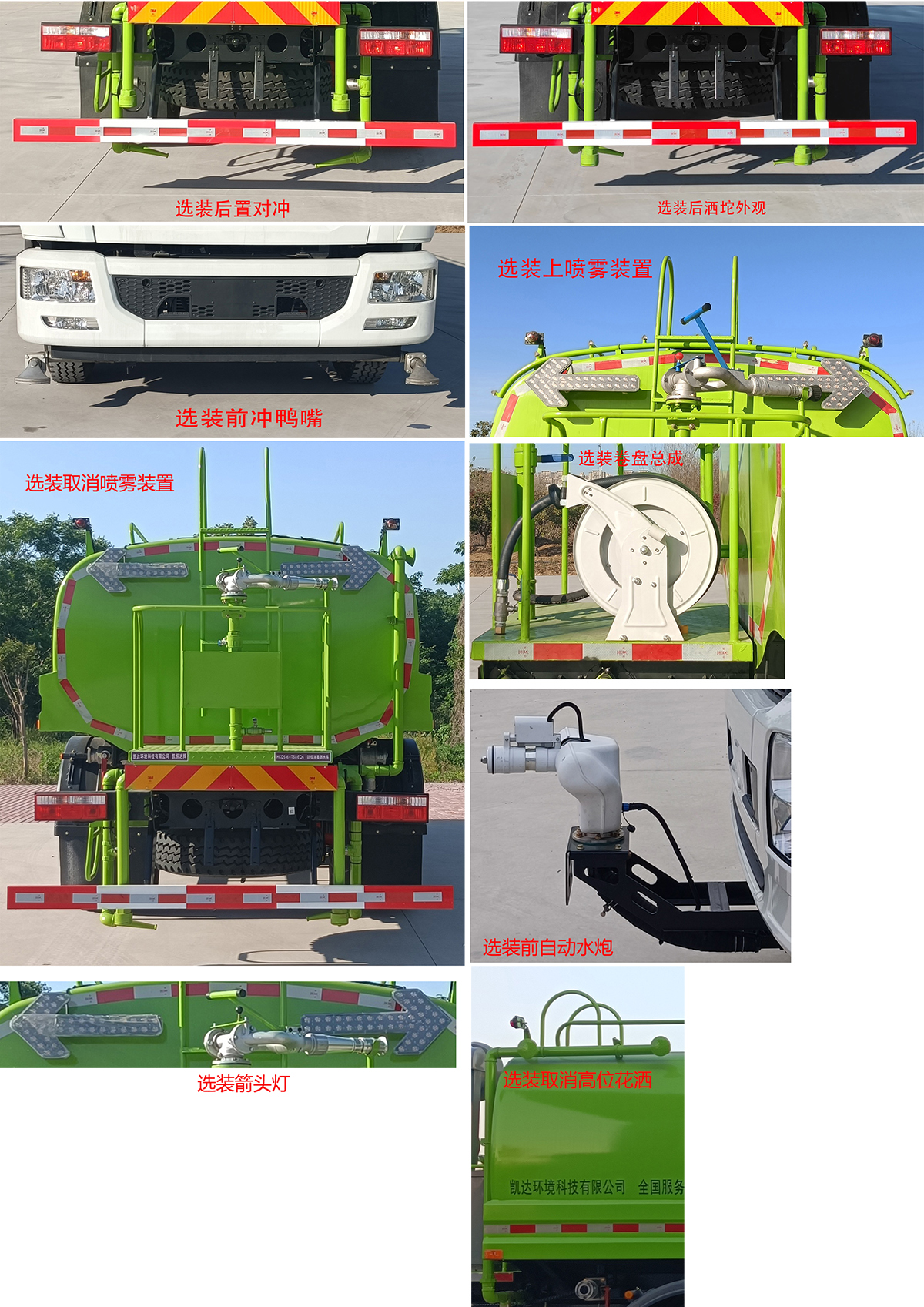 凯恒达牌HKD5160TSDEQ6防役消毒洒水车公告图片