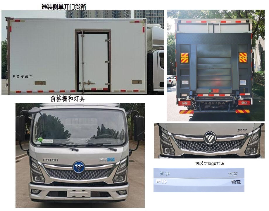 福田牌BJ5045XLCPHEV2插电式混合动力冷藏车公告图片