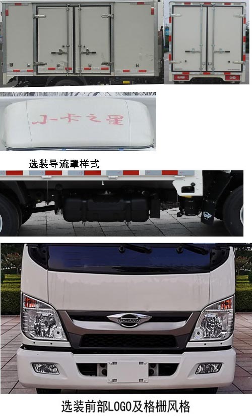 福田牌BJ5035XXY5JV5-61厢式运输车公告图片