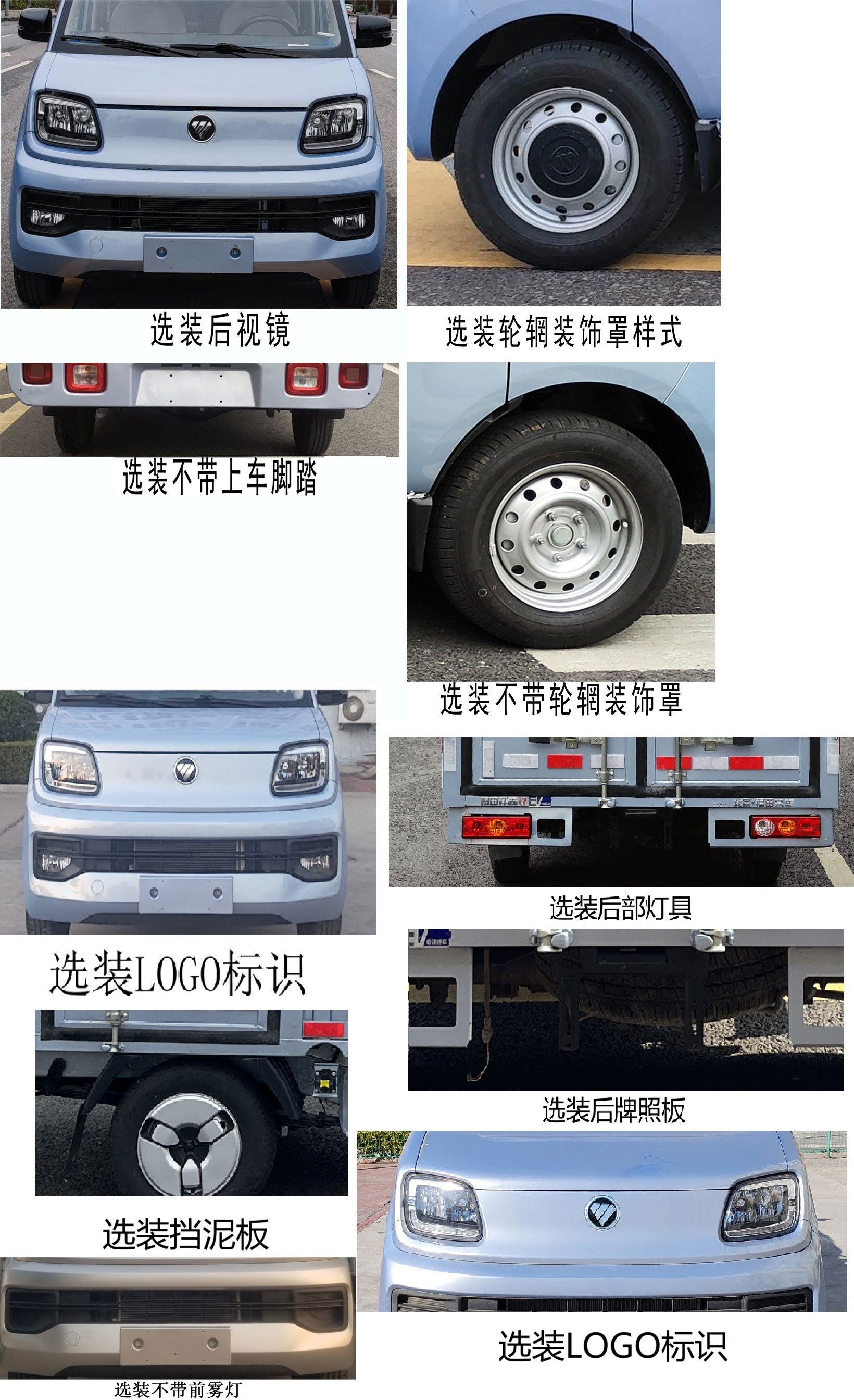 福田牌BJ5030XXYEV71纯电动厢式运输车公告图片