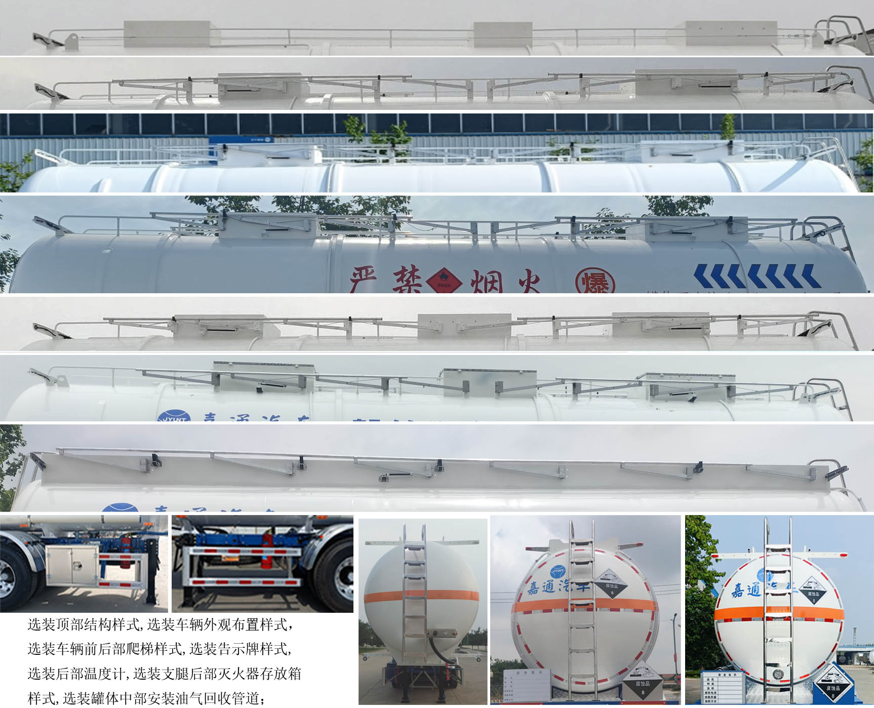 嘉运通牌JTC9401GFW38腐蚀性物品罐式运输半挂车公告图片