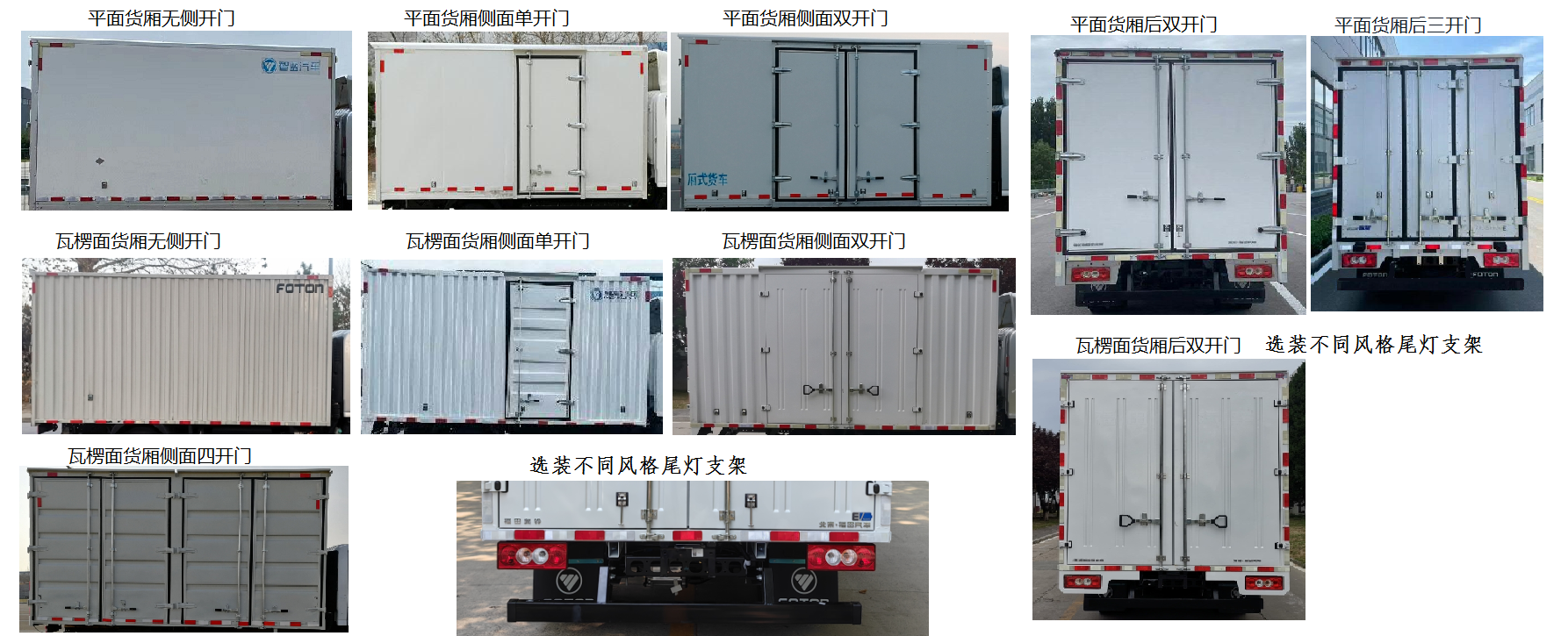 福田牌BJ5075XXYEV5纯电动厢式运输车公告图片