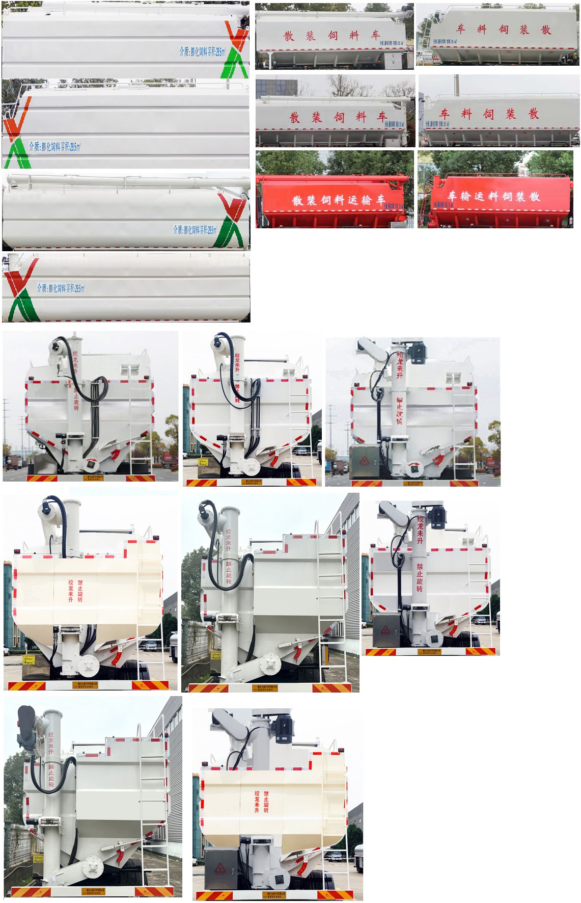 中汽力威牌HLW5250ZSLSX6散装饲料运输车公告图片