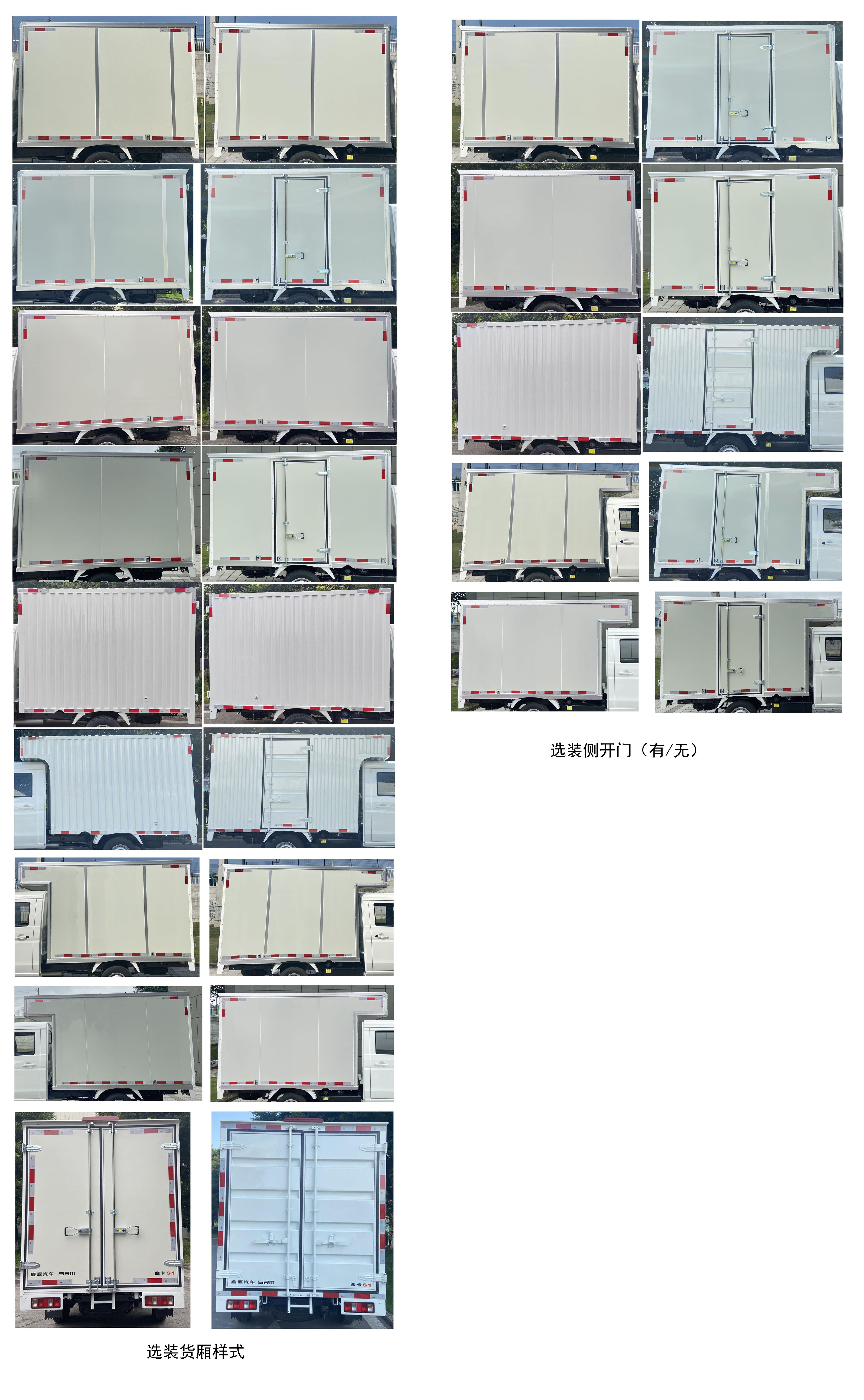 鑫源牌JKC5031XXYS6X0厢式运输车公告图片