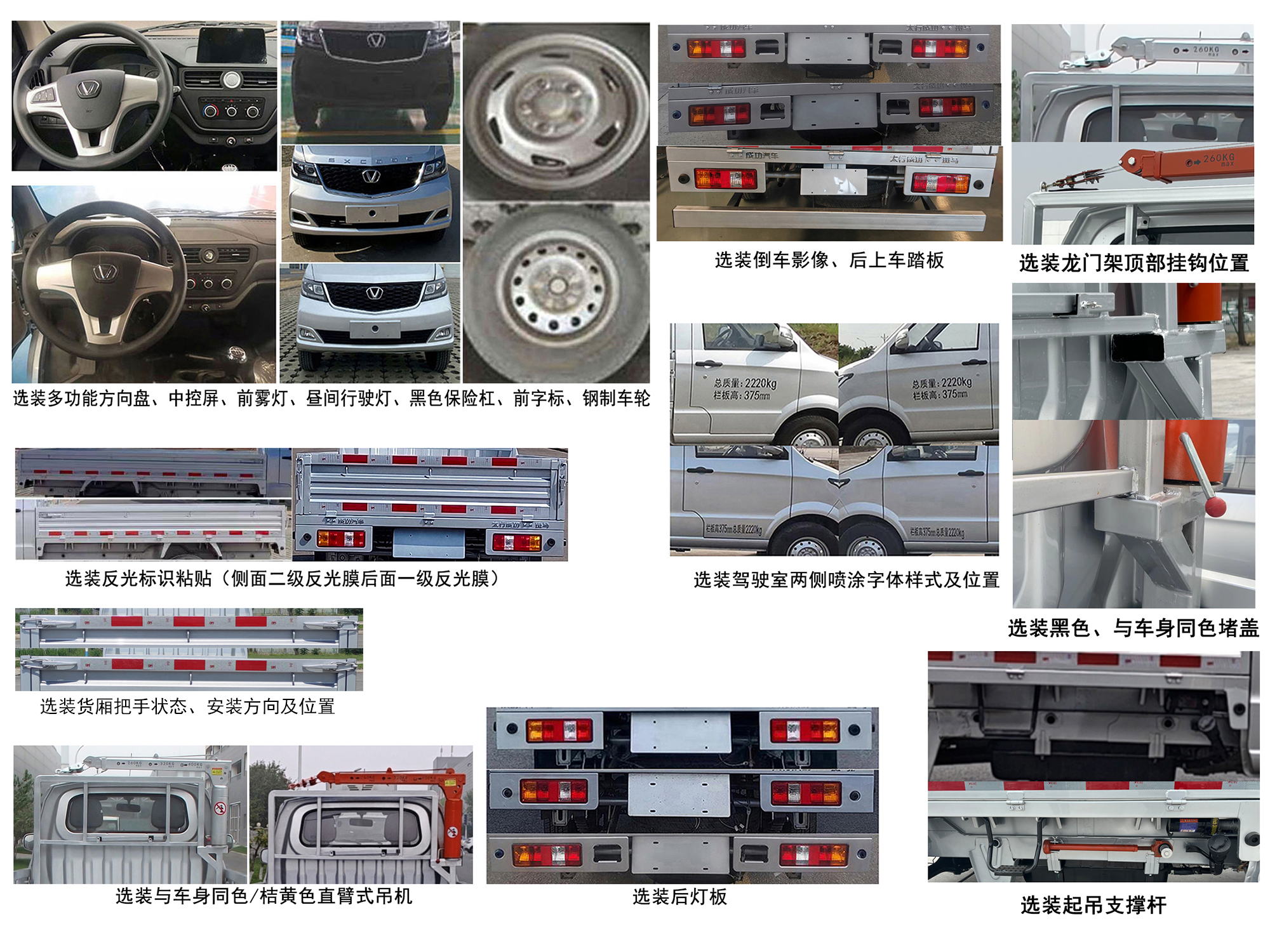 太行成功牌SCH5025JSQDC随车起重运输车公告图片