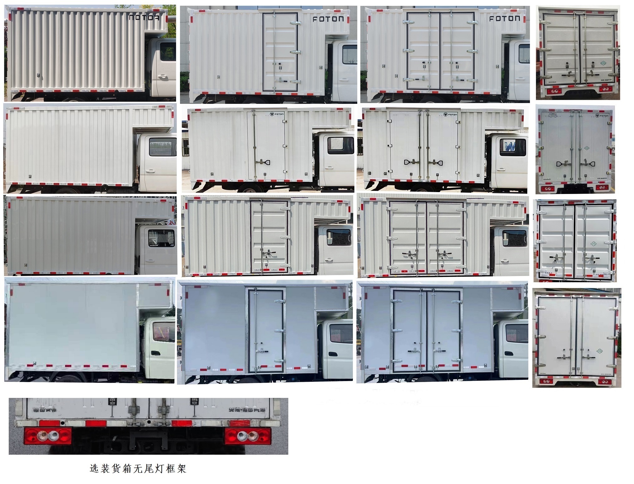 福田牌BJ5044XXY9AC6-AB1厢式运输车公告图片