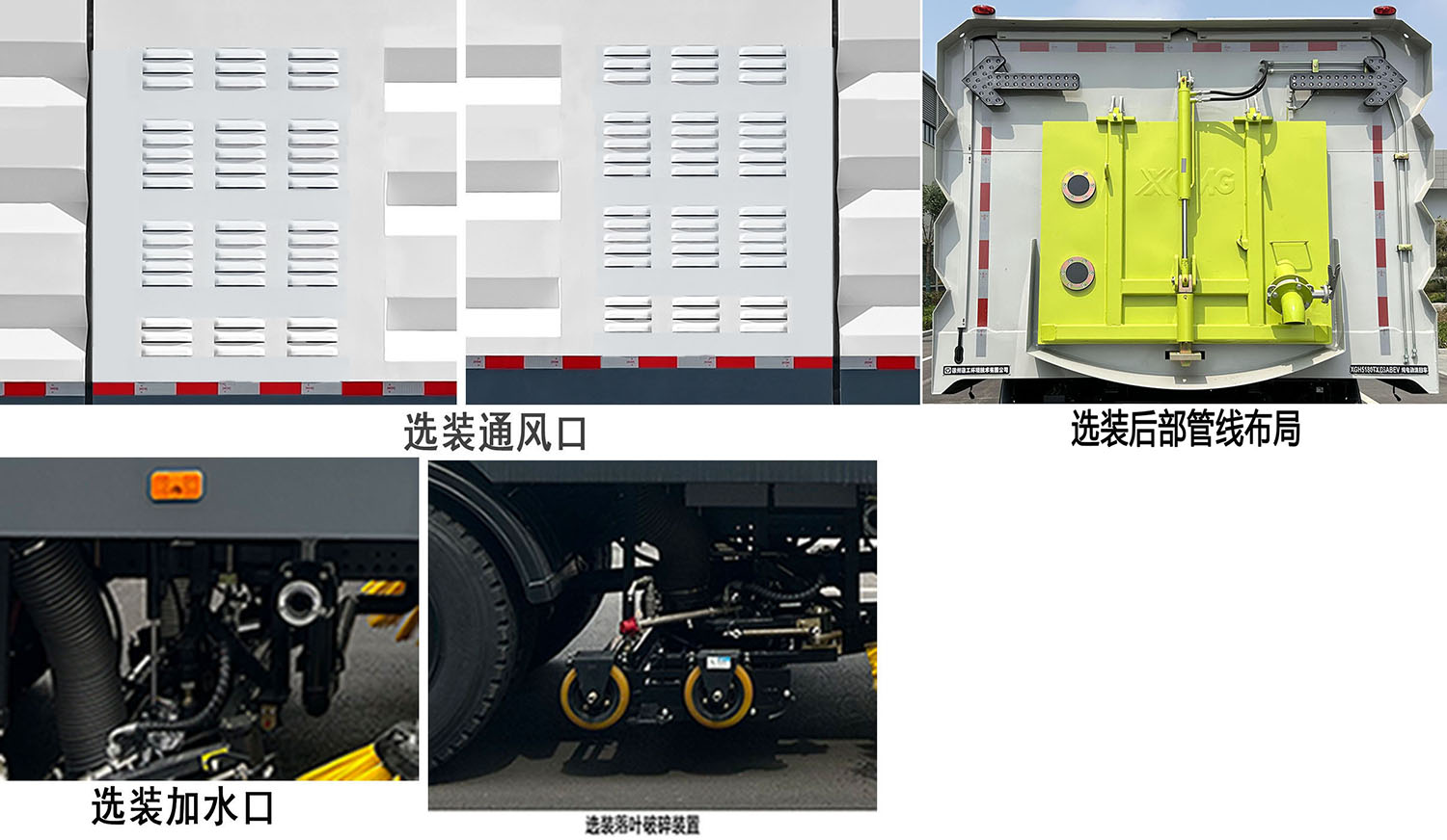 徐工牌XGH5182TXSDBEV纯电动洗扫车公告图片