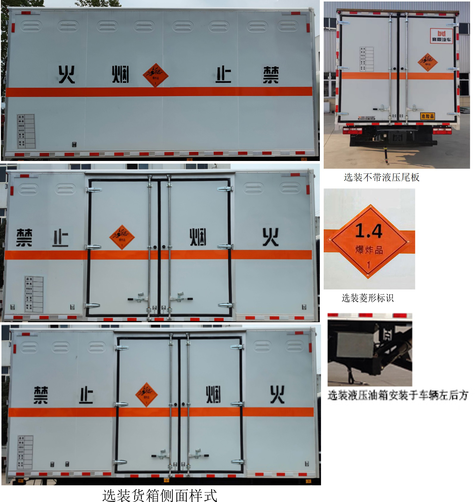 襄鑫鼎牌XDV5125XQYE6爆破器材运输车公告图片