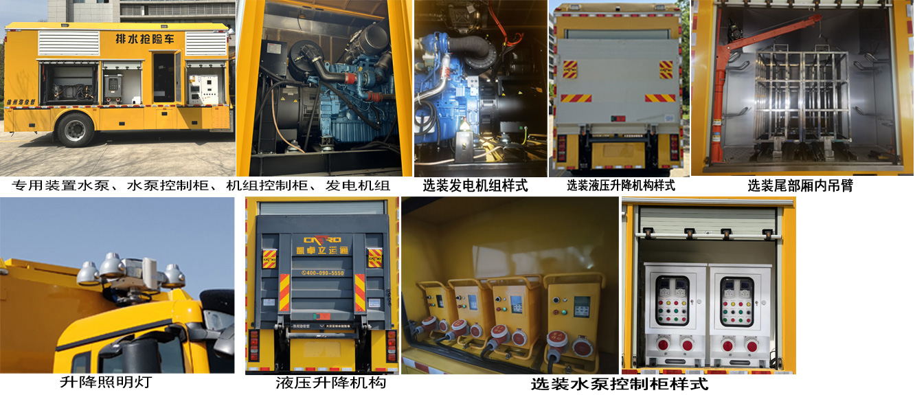 海伦哲牌XHZ5180TPSZ6大流量排水抢险车公告图片