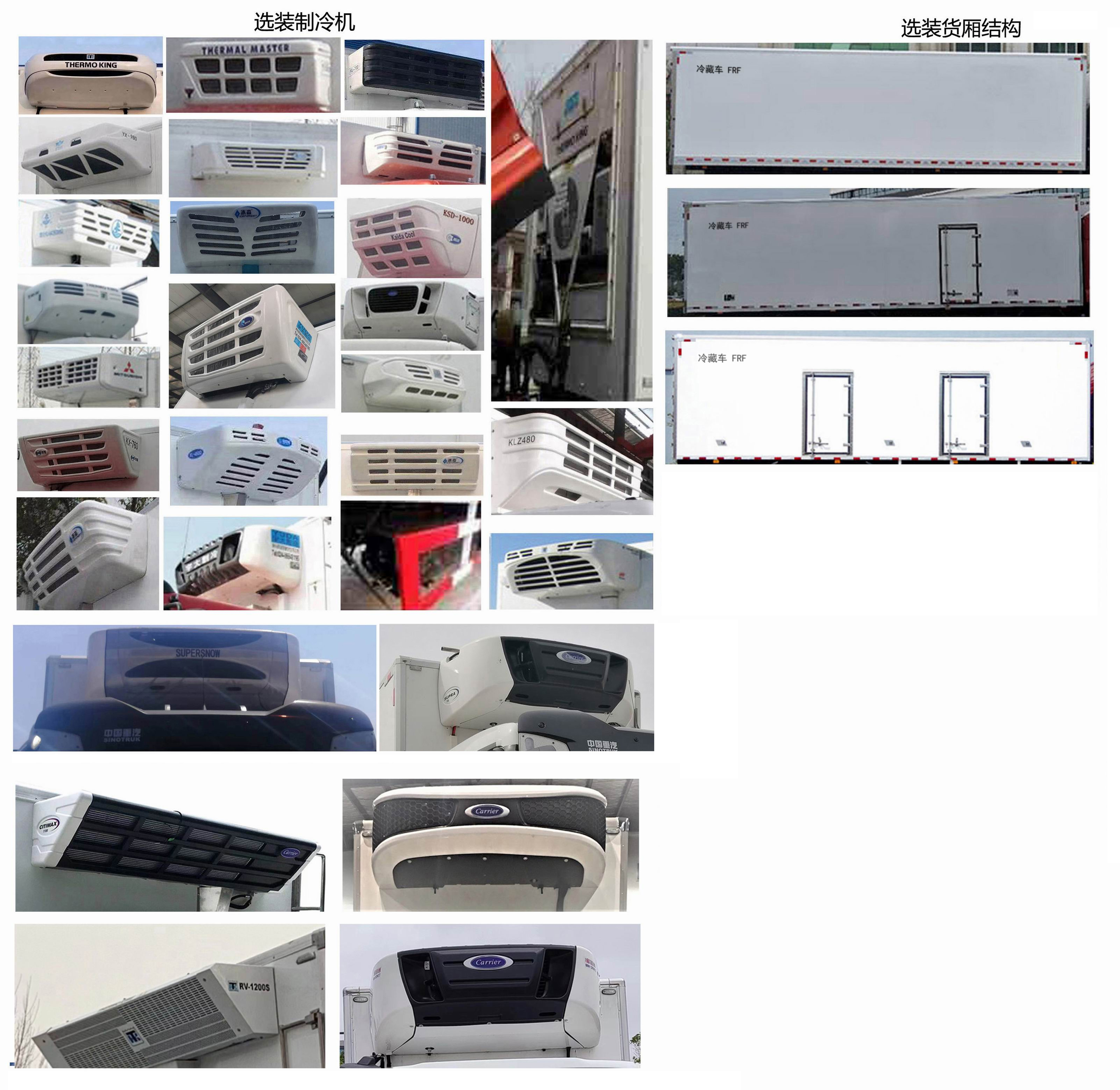 汕德卡牌ZZ5186XLCN521HF1冷藏车公告图片