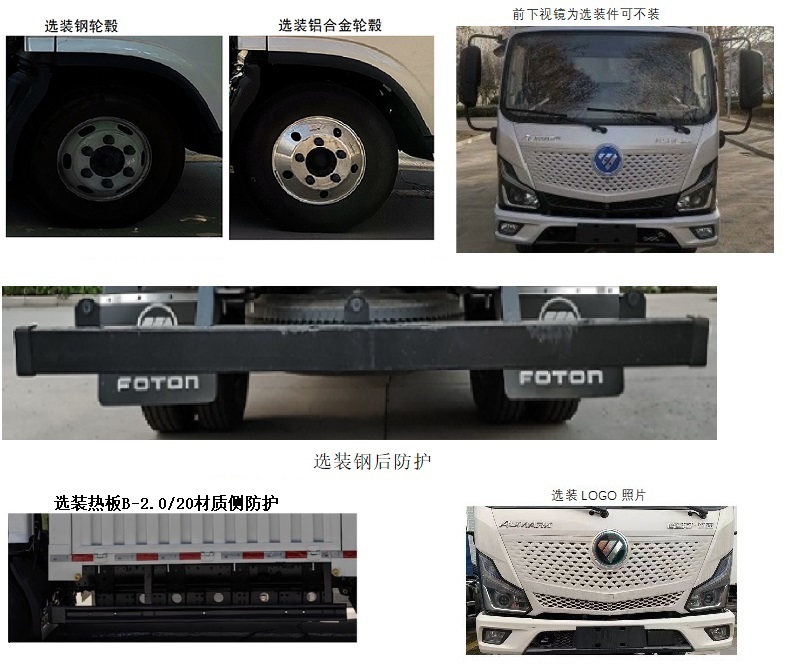 福田牌BJ1045EVJA1G纯电动载货汽车公告图片