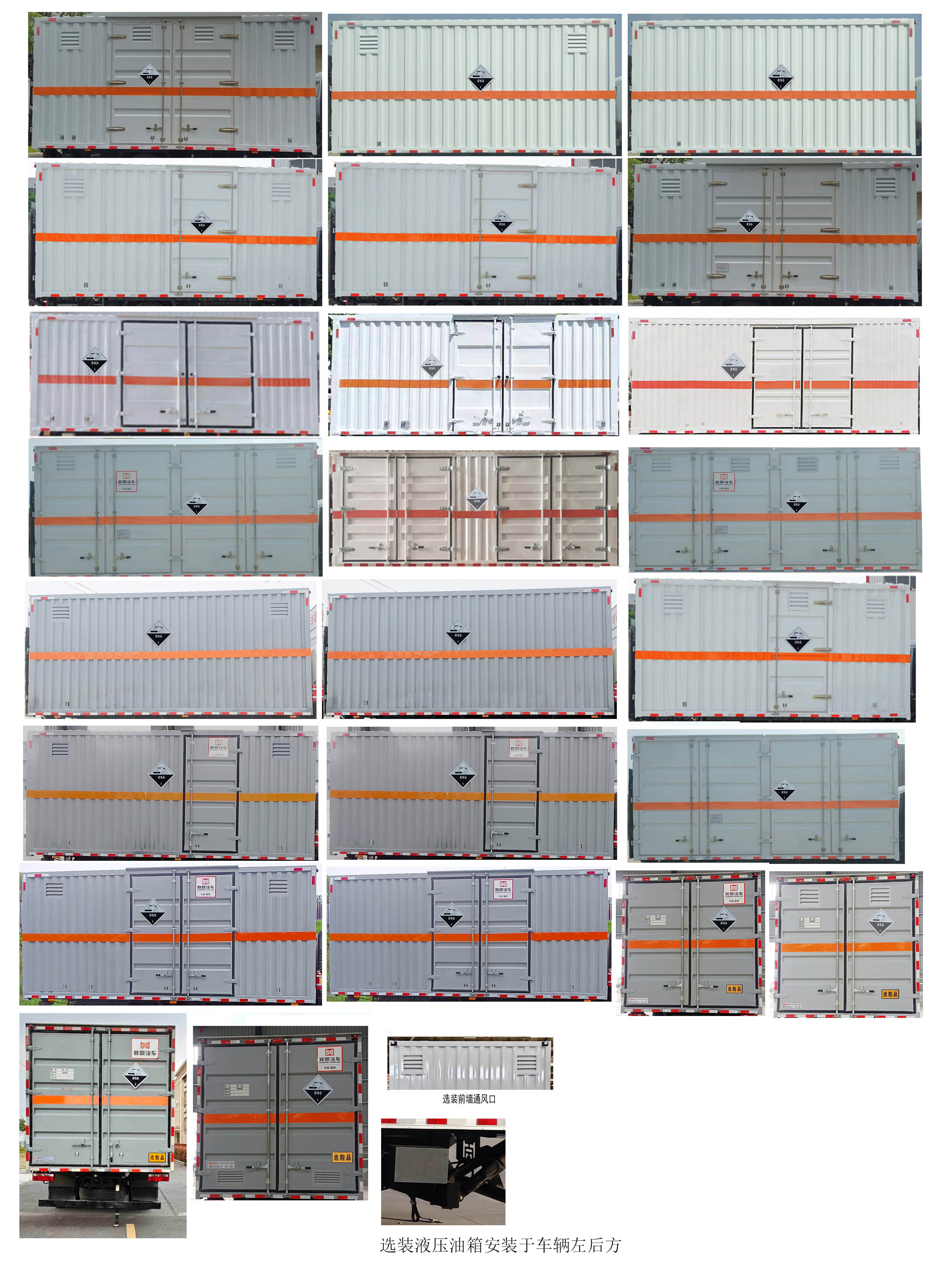 襄鑫鼎牌XDV5121XFWCA6腐蚀性物品厢式运输车公告图片