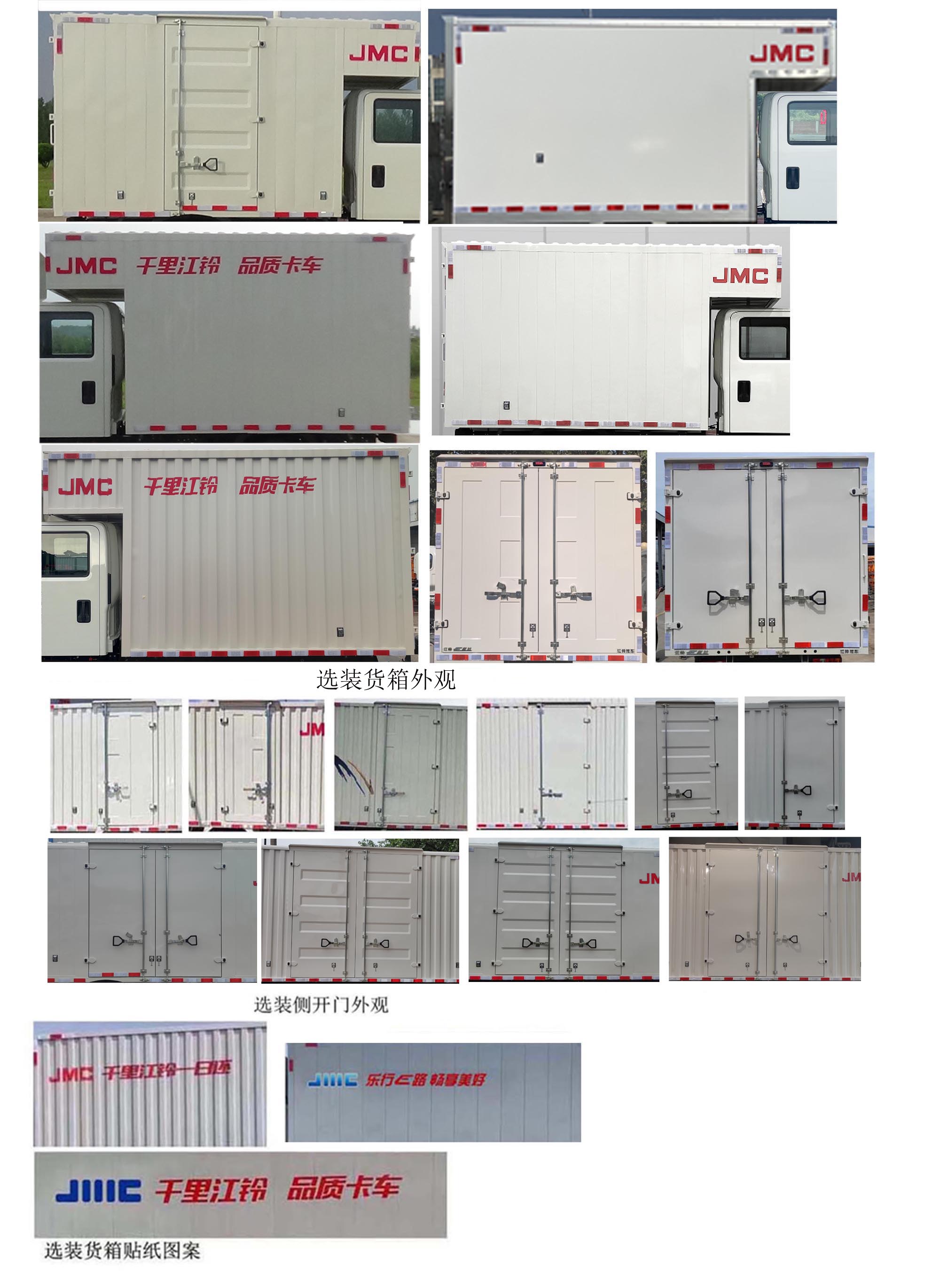 江铃牌JX5030XXYTSEB2BEV纯电动厢式运输车公告图片