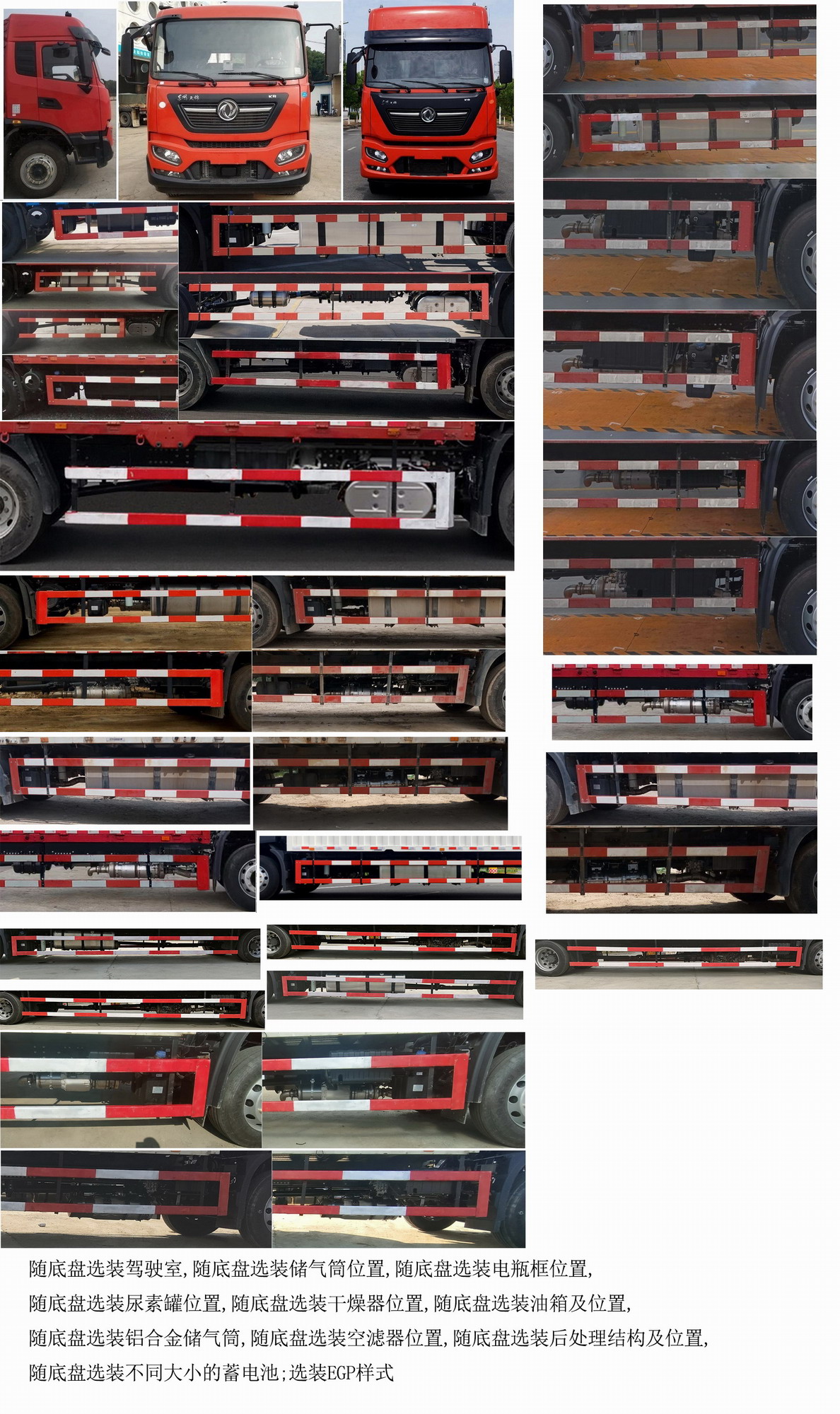 东风牌DFH1180EX7载货汽车公告图片