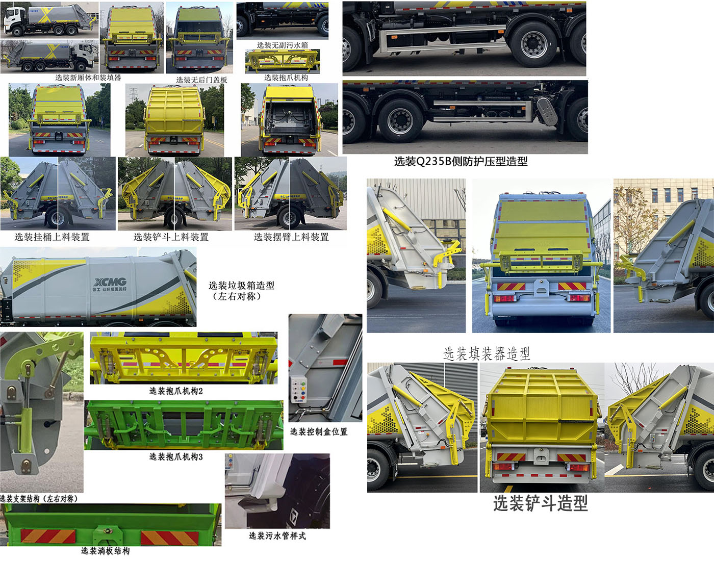 徐工牌XGH5250ZYSD6压缩式垃圾车公告图片