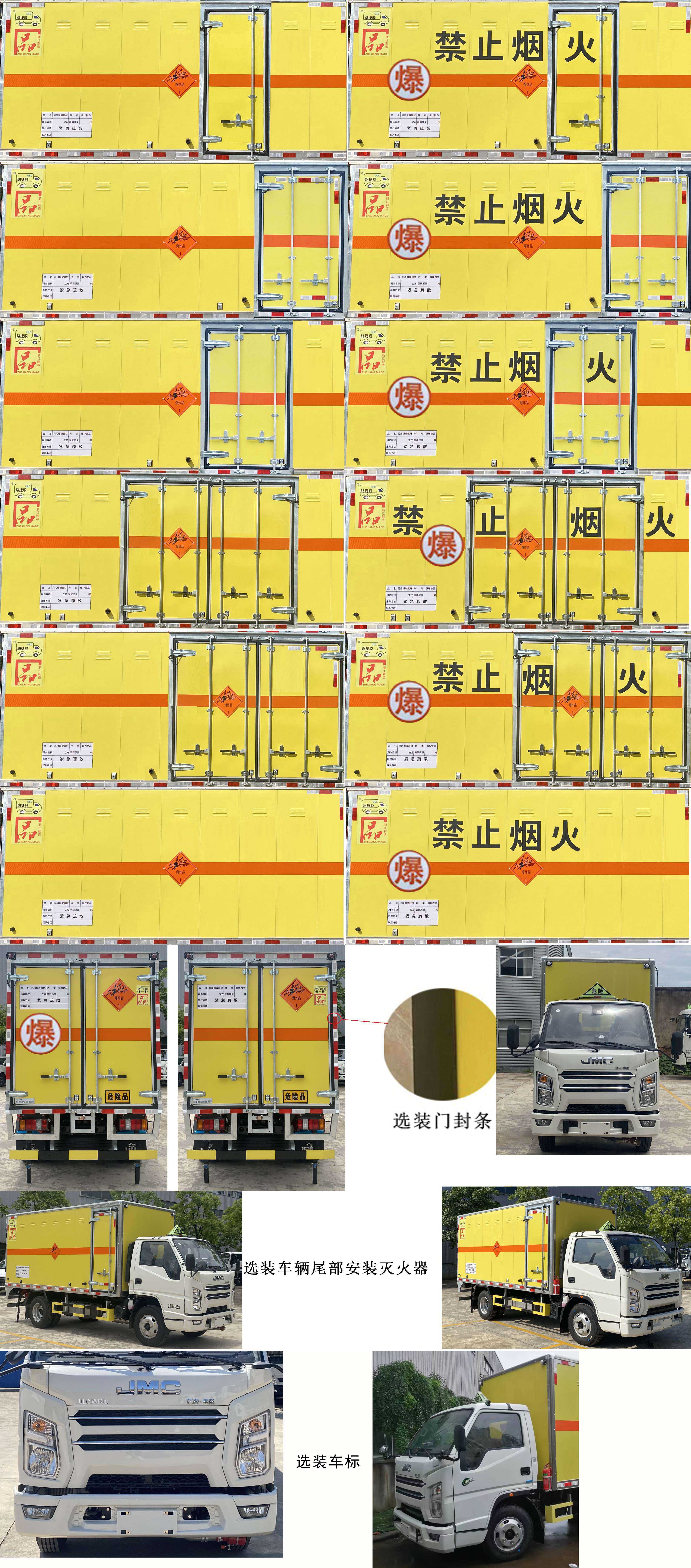 路捷顺牌ULC5041XQYJ6爆破器材运输车公告图片