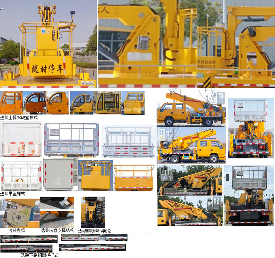 楚胜牌CSC5060JGK6W16高空作业车公告图片
