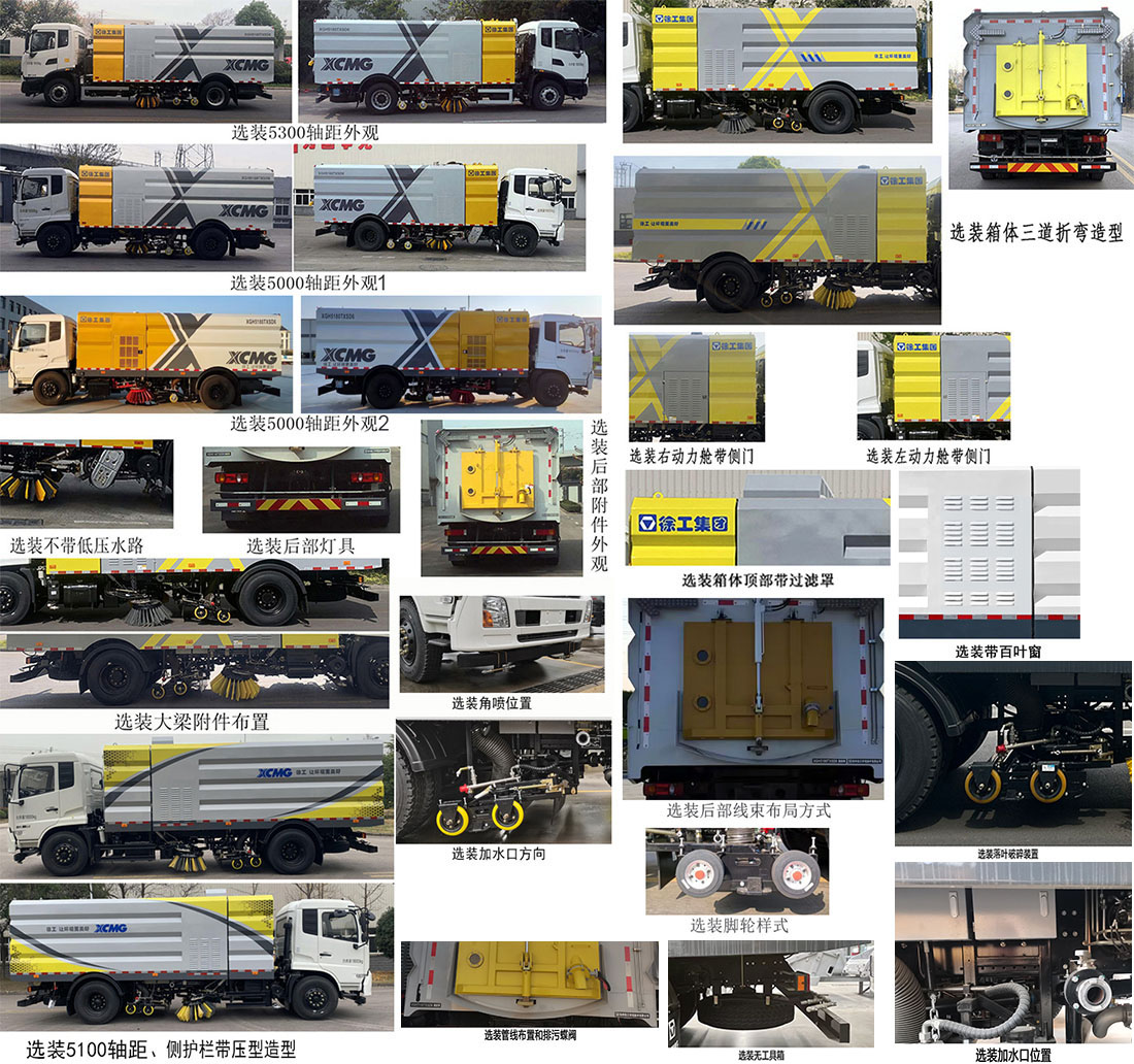徐工牌XGH5180TXSD6洗扫车公告图片