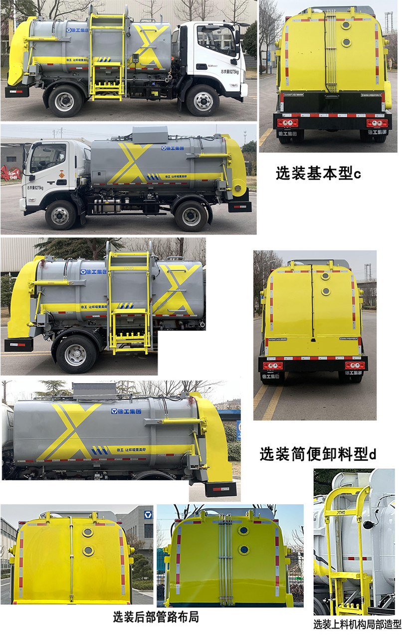徐工牌XGH5080TCAB6餐廚垃圾車公告圖片