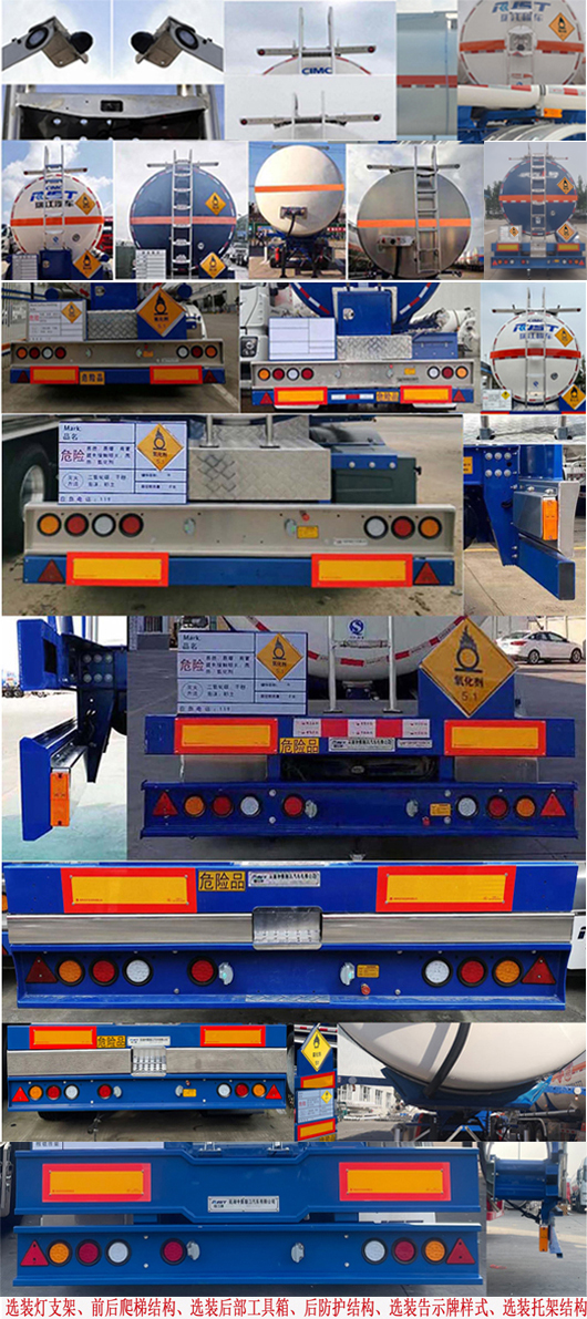 氧化性物品罐式运输半挂车图片