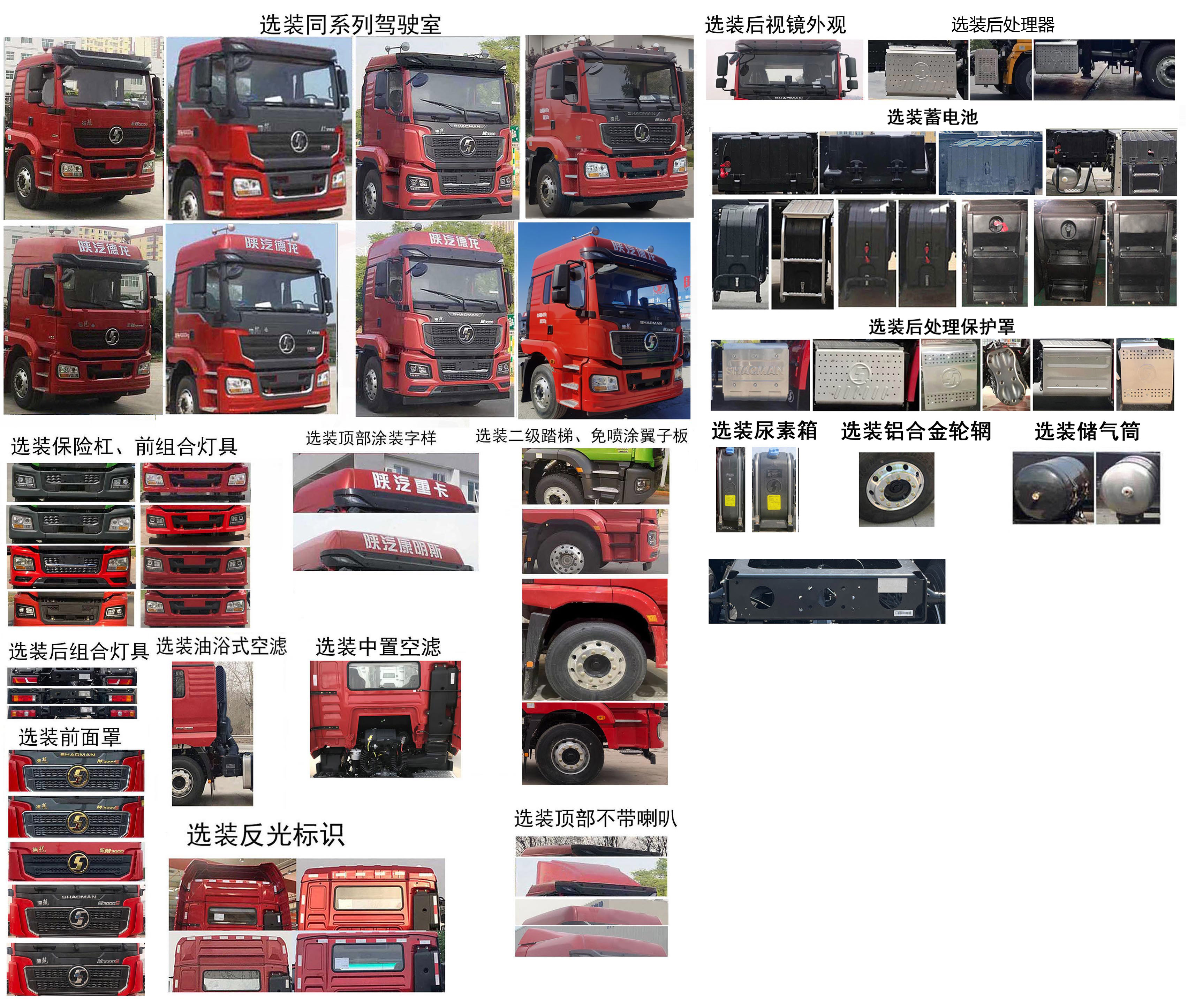 陕汽牌SX4259JQQMC4Z1随车式起重牵引运输车公告图片