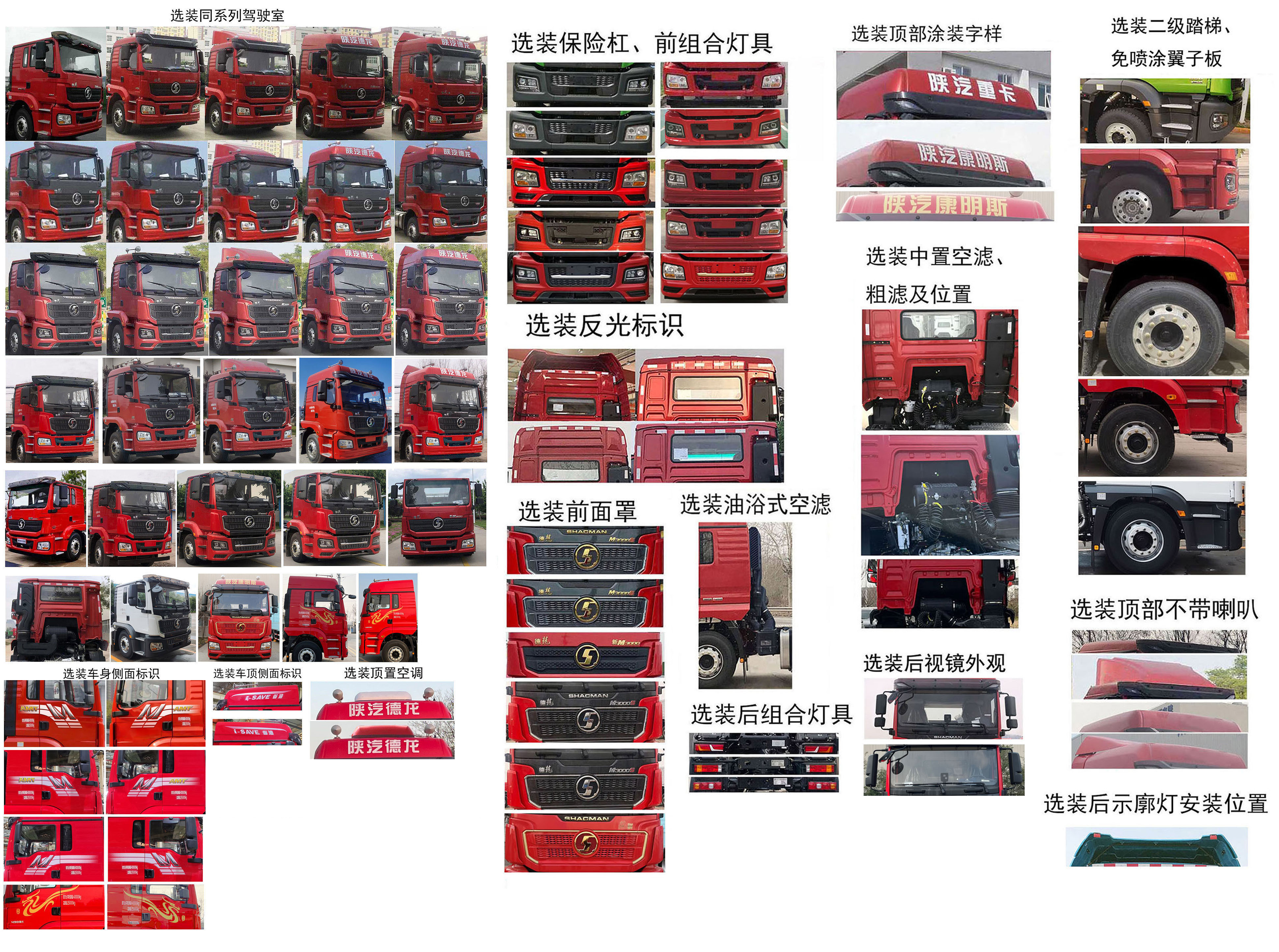 陕汽牌SX4259MD4F2牵引汽车公告图片