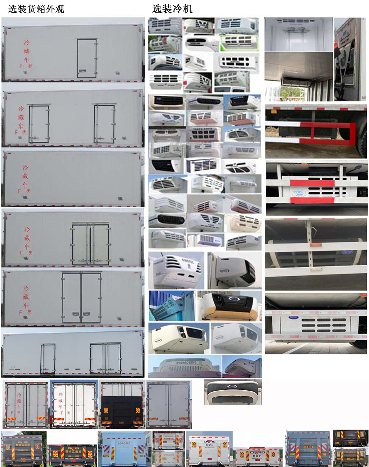冷藏车图片