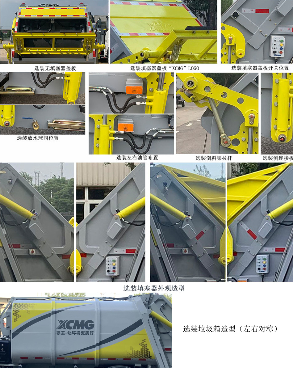 徐工牌XGH5070ZYSC6压缩式垃圾车公告图片