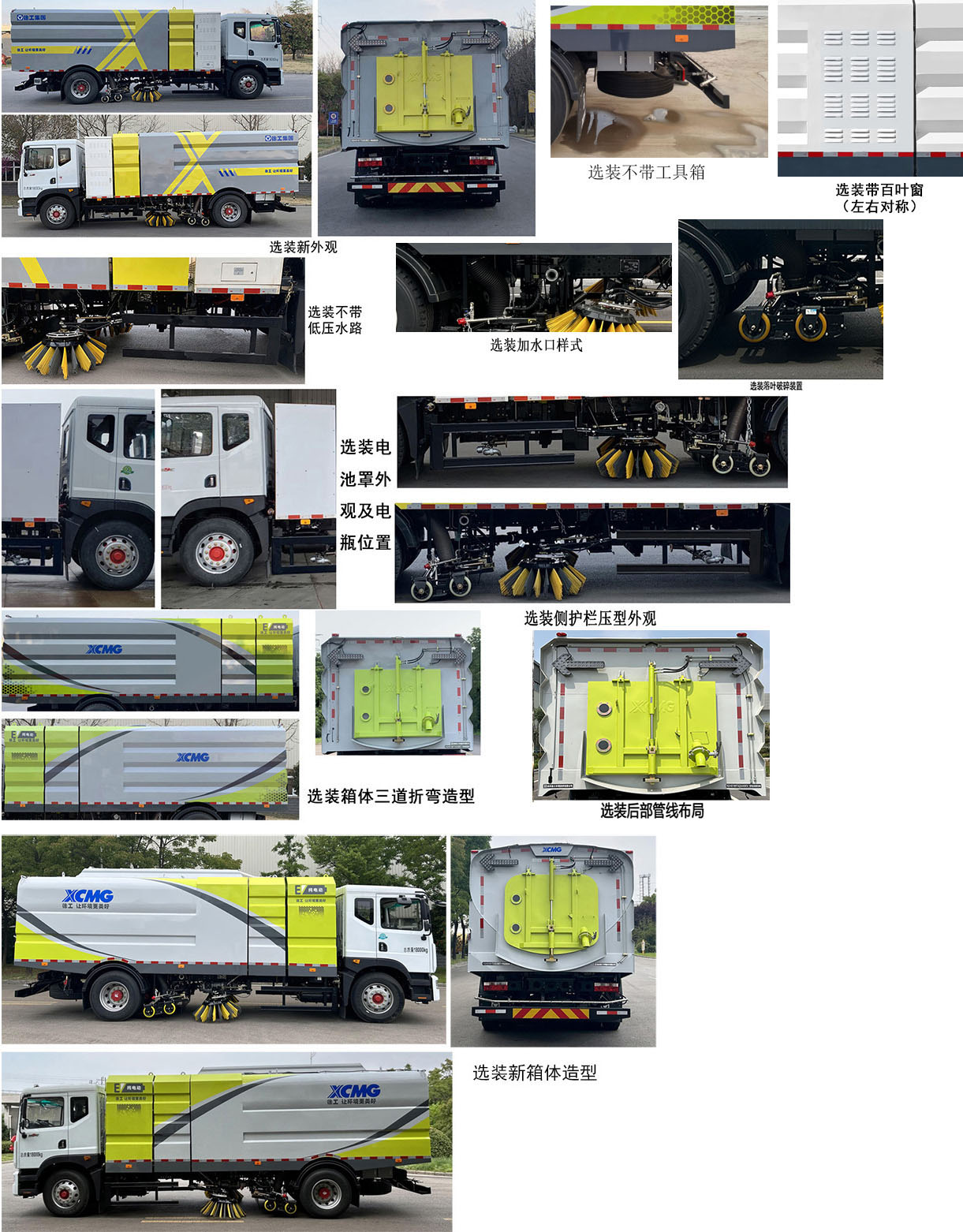 徐工牌XGH5181TXSDBEV纯电动洗扫车公告图片