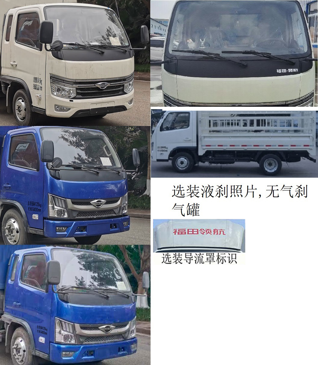 福田牌BJ5045CCY4JBA-20仓栅式运输车公告图片