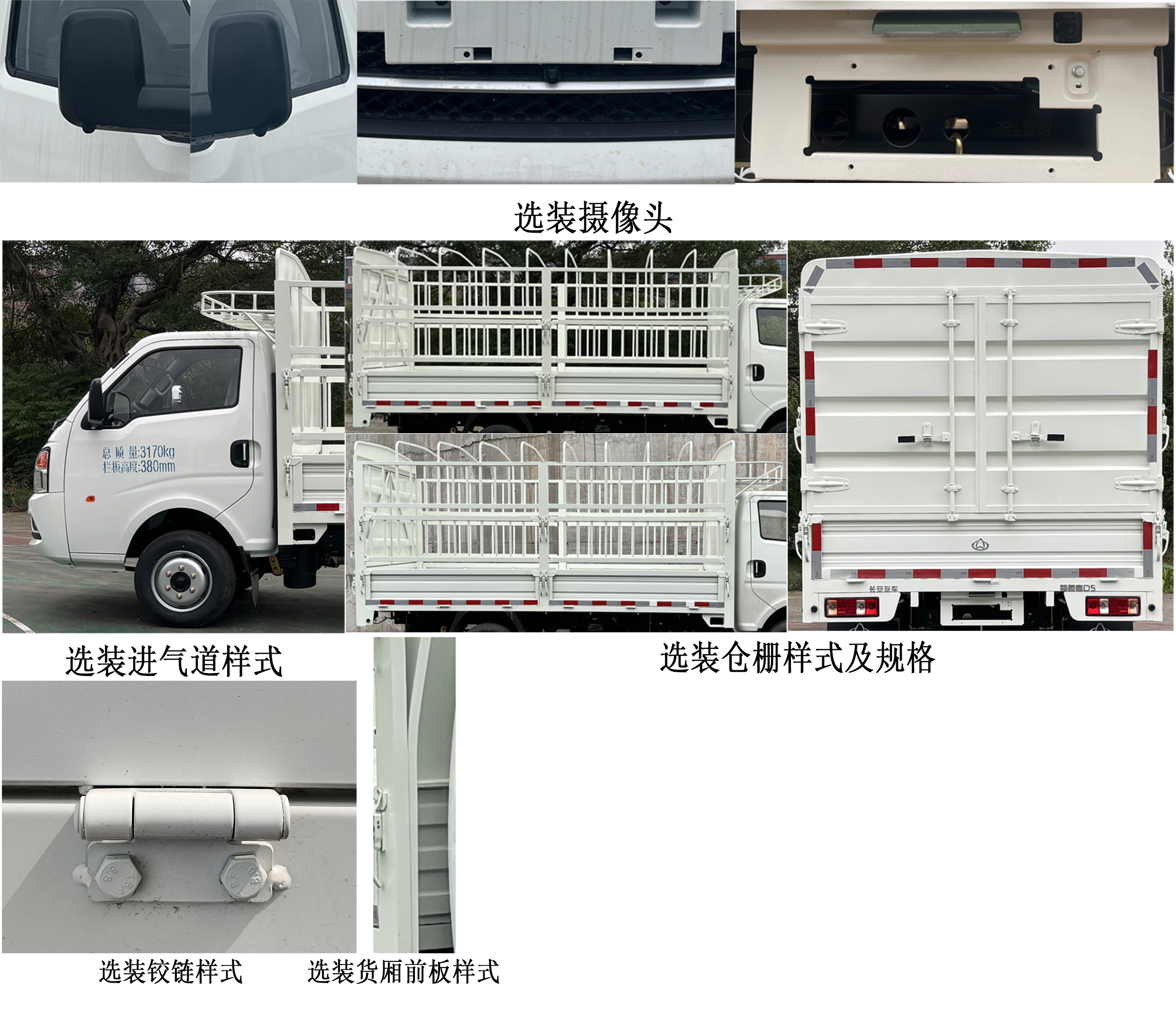 长安牌SC5034CCYUFD66仓栅式运输车公告图片