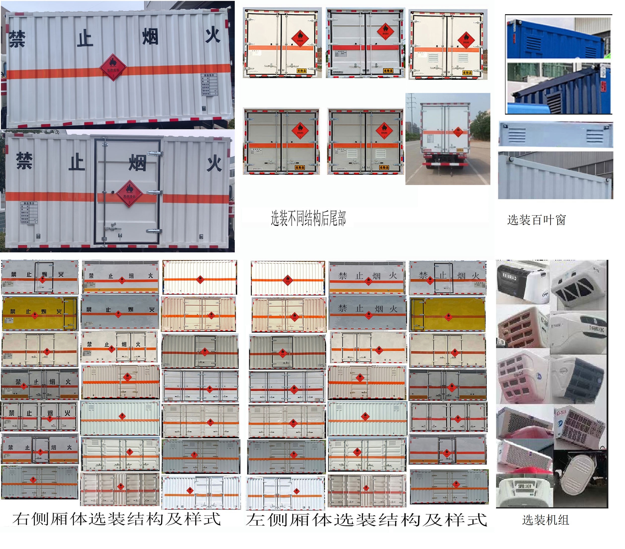易燃液体厢式运输车图片