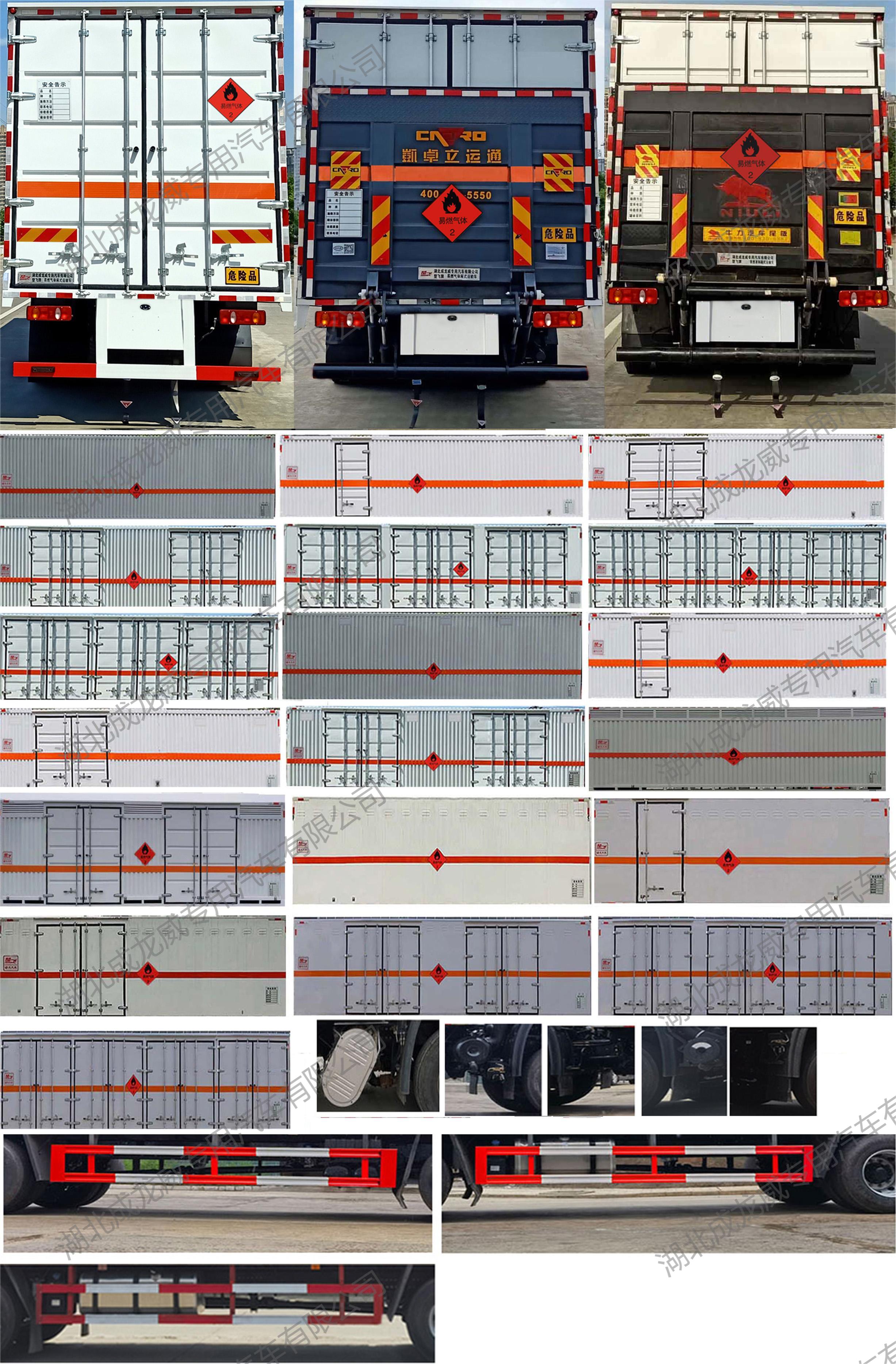 易燃气体厢式运输车图片