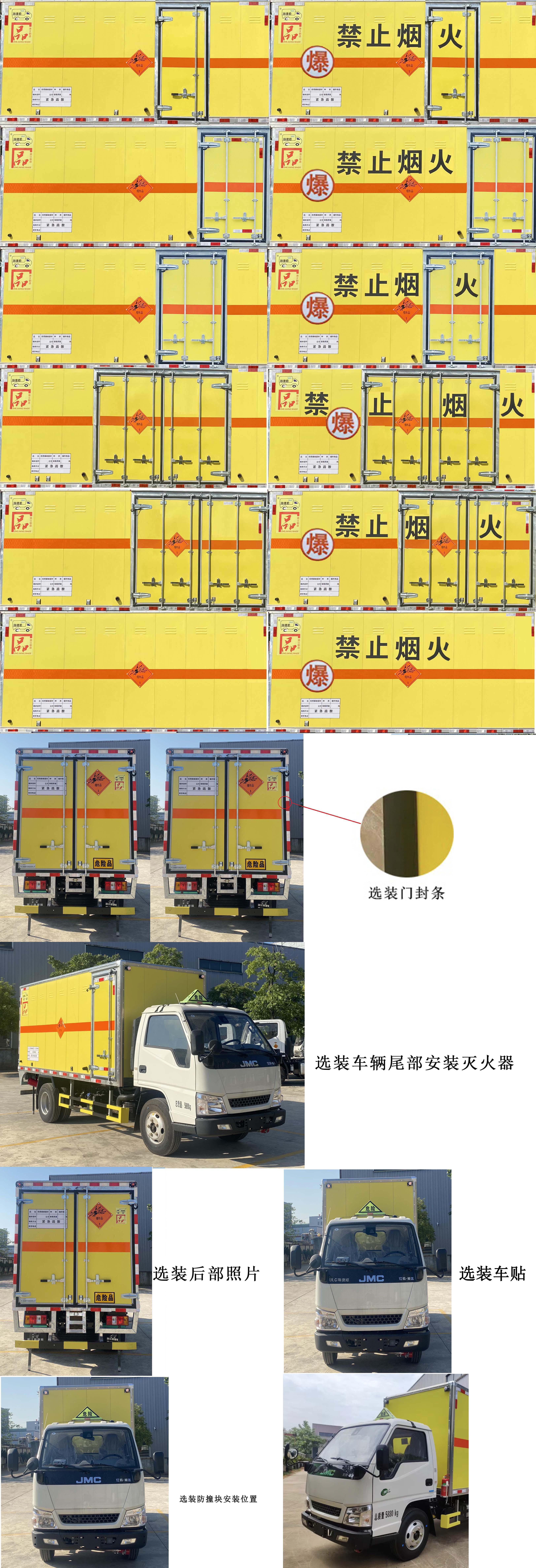 路捷顺牌ULC5061XQYJ6爆破器材运输车公告图片