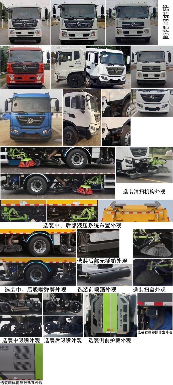 中联牌ZBH5189TSLDFE6扫路车公告图片