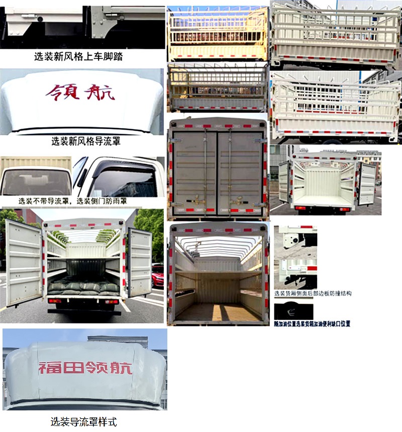 福田牌BJ5045CCY9ABA-32仓栅式运输车公告图片